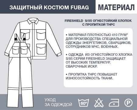Защитный костюм Fubag размер 52-54 рост 6 в Саратове фото