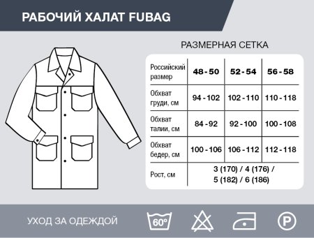 Рабочий халат Fubag размер 48-50 рост 3 в Саратове фото