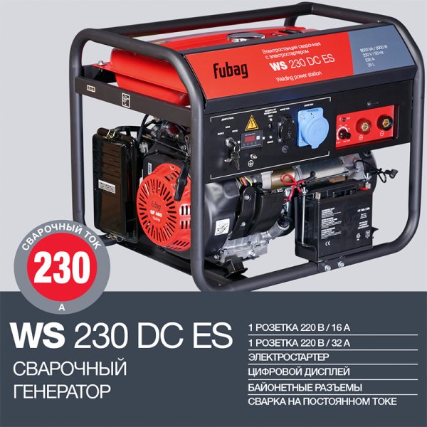 FUBAG Сварочный бензиновый генератор WS 230 DC ES бензиновая в Саратове фото