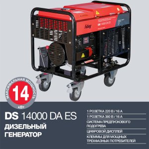 FUBAG Дизельный генератор с электростартером и коннектором автоматики DS 14000 DA ES в Саратове фото