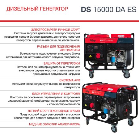 FUBAG Дизельный генератор (трехфазный) с электростартером и коннектором автоматики DS 15000 DA ES в Саратове фото