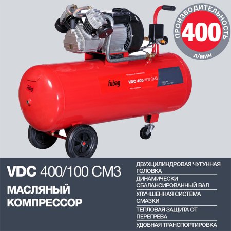 Поршневый масляный компрессор FUBAG VDC 400/100 CM3 в Саратове фото