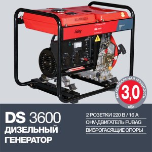 FUBAG Дизельный генератор DS 3600 в Саратове фото