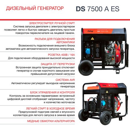 FUBAG Дизельный генератор с электростартером и коннектором автоматики DS 7500 A ES в Саратове фото