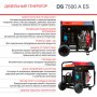 FUBAG Дизельный генератор с электростартером и коннектором автоматики DS 7500 A ES в Саратове фото
