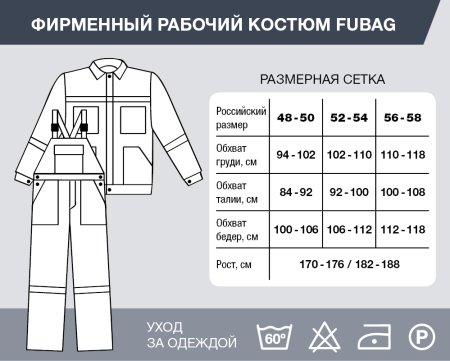Фирменный рабочий костюм Fubag размер 52-54 рост 170-176 в Саратове фото