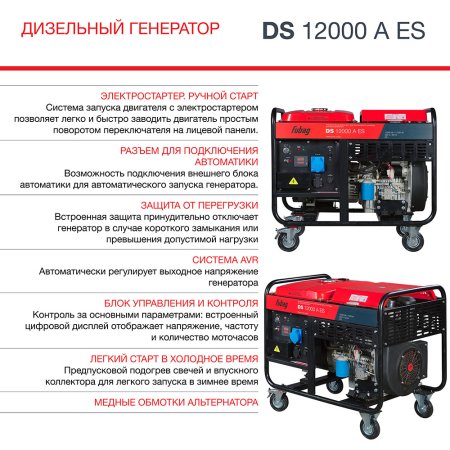 FUBAG Дизельный генератор с электростартером и коннектором автоматики DS 12000 A ES в Саратове фото