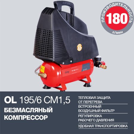 Компрессор воздушный безмасляный FUBAG OL 195/6 CM1.5 в Саратове фото