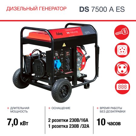 Дизельный генератор FUBAG DS 7500 A ES с электростартером и коннектором автоматики в Саратове фото