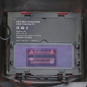  Маска сварщика Хамелеон FUBAG PRМ 9-13R S в Саратове фото