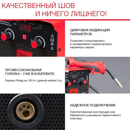 Полуавтомат сварочный FUBAG IRMIG 140 SYN с горелкой 150 А 3 м в комплекте в Саратове фото