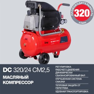 Поршневой  компрессор масляный FUBAG DC 320/24 CM2.5 в Саратове фото