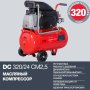 Поршневой  компрессор масляный FUBAG DC 320/24 CM2.5 в Саратове фото