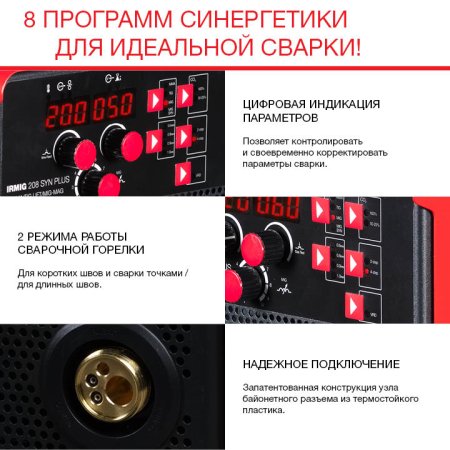Полуавтомат сварочный FUBAG IRMIG 208 SYN PLUS (31447) + маска сварщика Хамелеон IR 9-13N S (38072) + сварочные краги на подкладке красные FWGN 10R (641180) в Саратове фото