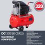FUBAG Поршневой масляный компрессор DC 320/50 CM2.5 + Набор пневмоинструмента в ПОДАРОК в Саратове фото