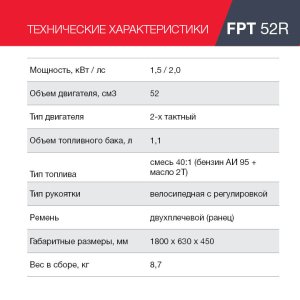 Бензиновый триммер FUBAG FPT 52R в Саратове фото