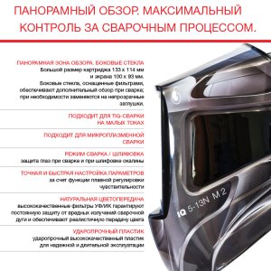  Маска сварщика Хамелеон с регулирующимся фильтром FUBAG IQ 5-13N M 2 в Саратове фото