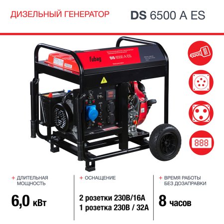 FUBAG Дизельный генератор с электростартером и коннектором автоматики DS 6500 A ES в Саратове фото