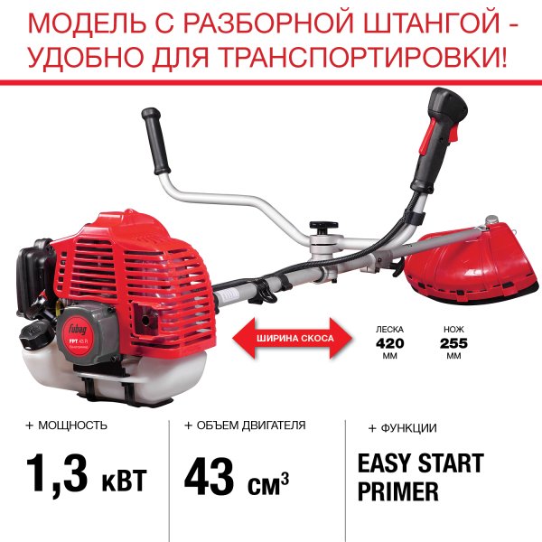 FUBAG Бензиновый триммер FPT 43R + Триммерная леска  сечение витой квадрат L 130 м * 2.4 мм в ПОДАРОК в Саратове фото