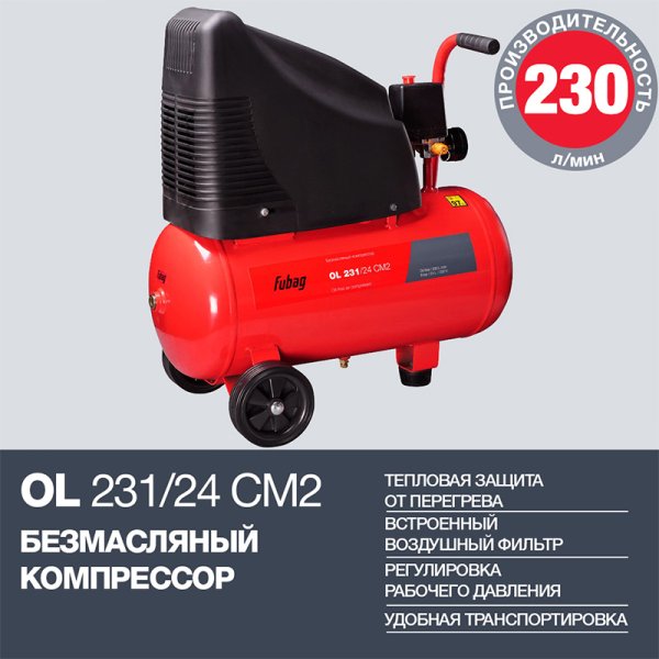 FUBAG Компрессор OL 231/24 CM2 в Саратове фото