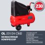 FUBAG Компрессор OL 231/24 CM2 в Саратове фото